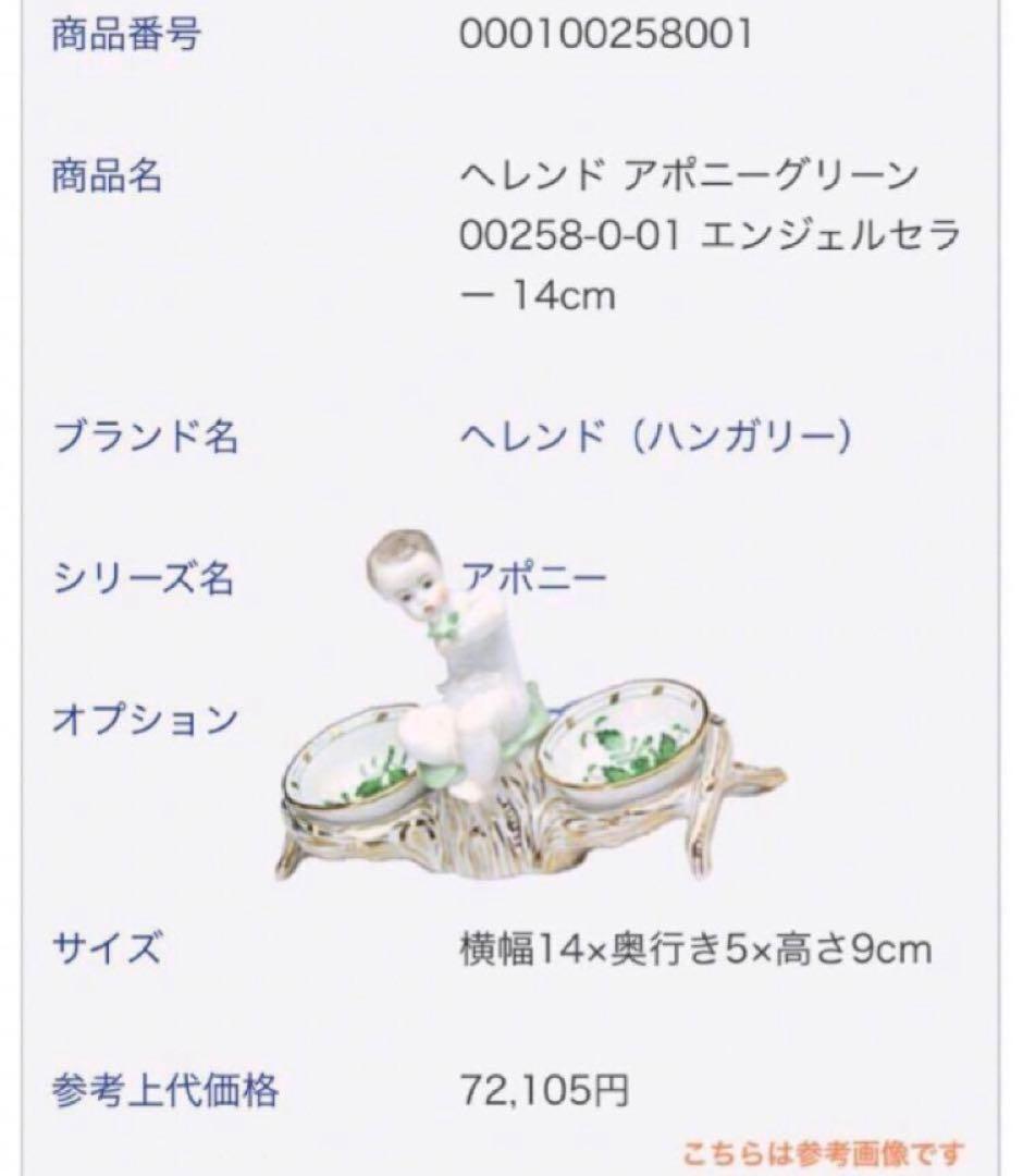 HEREND ヘレンドアポニーグリーンエンジェルセラーソルト＆ペッパー天使皿レア