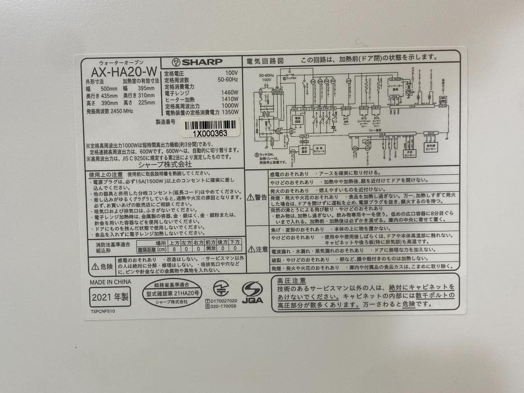 SHARP　ヘルシオ　AX-HA20-W 2021年製