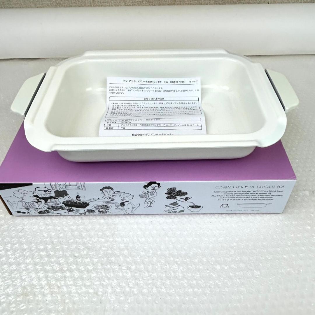 Bruno コンパクトホットプレート&セラミックコート鍋セット