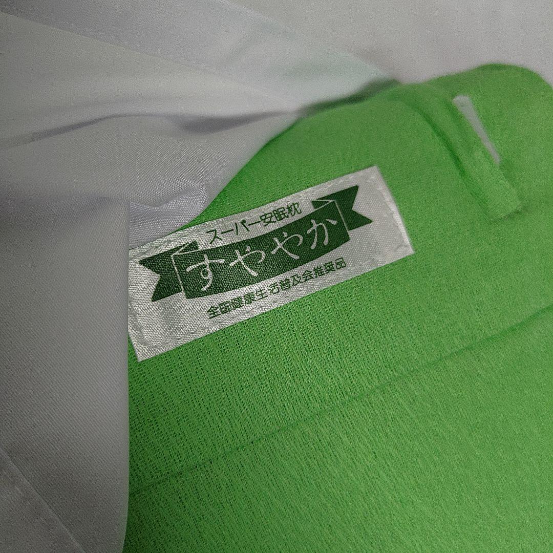 スーパー安眠枕　SUYAYAKA　すややか