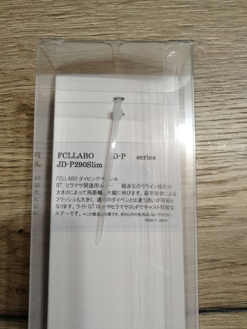 ルアー・フライ fcllabo jd-p290slim