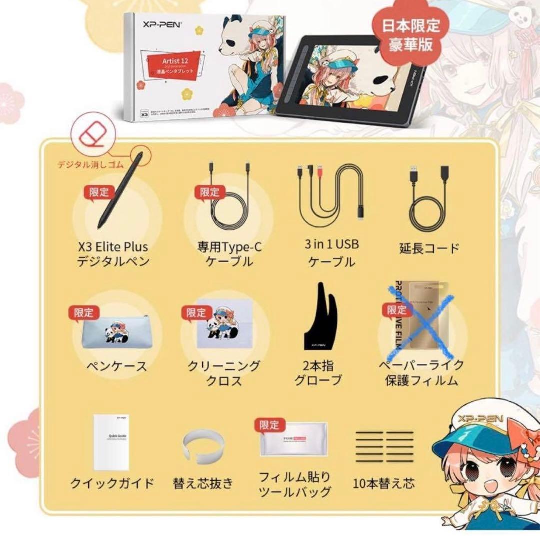 XPPen 液タブ Artist 12セカンド 豪華版 X3チップ搭載 ペンタブ