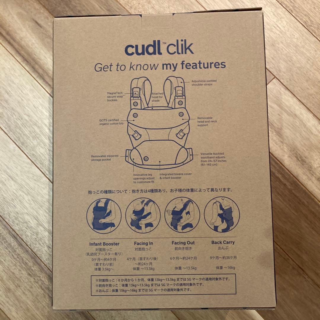 【新品未使用】NUNA cudl clik 抱っこ紐