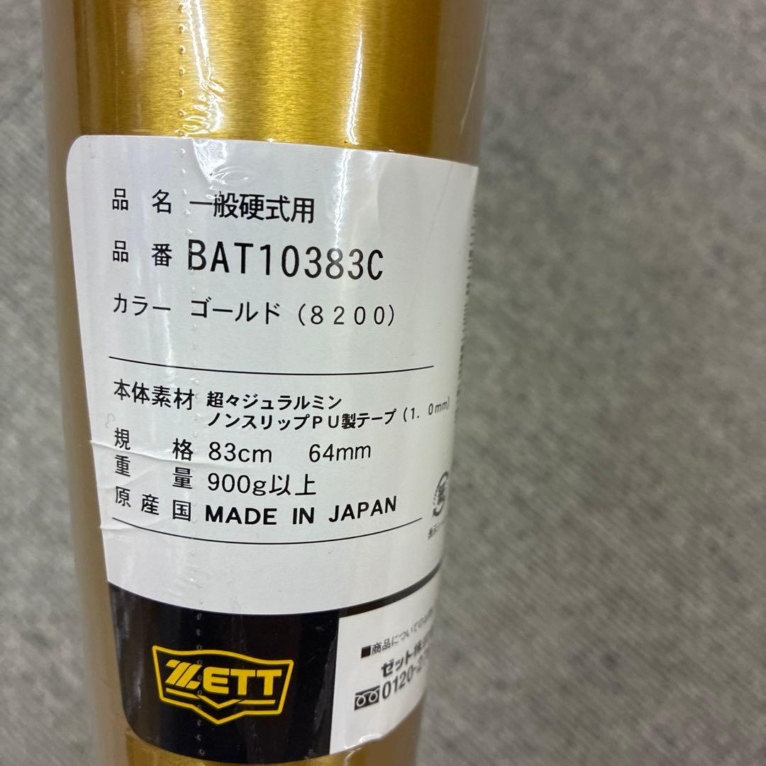 ※新基準※ゼット硬式用バット新品・未使用品！