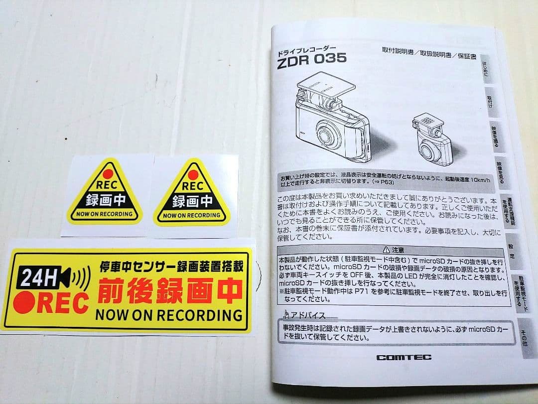 コムテックZDR-035型前後2カメラドライブレコーダー完全作動確認フルセット