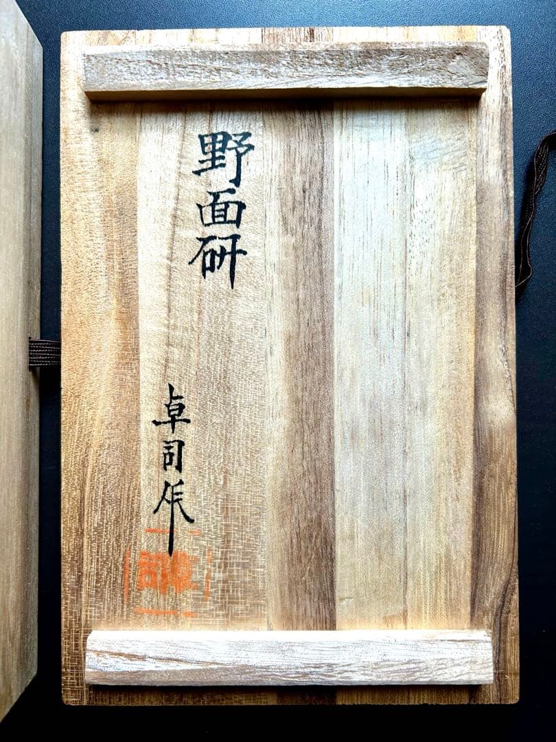 【新品／未使用】赤間硯　名工　堀尾卓司　玉弘堂　共桐箱