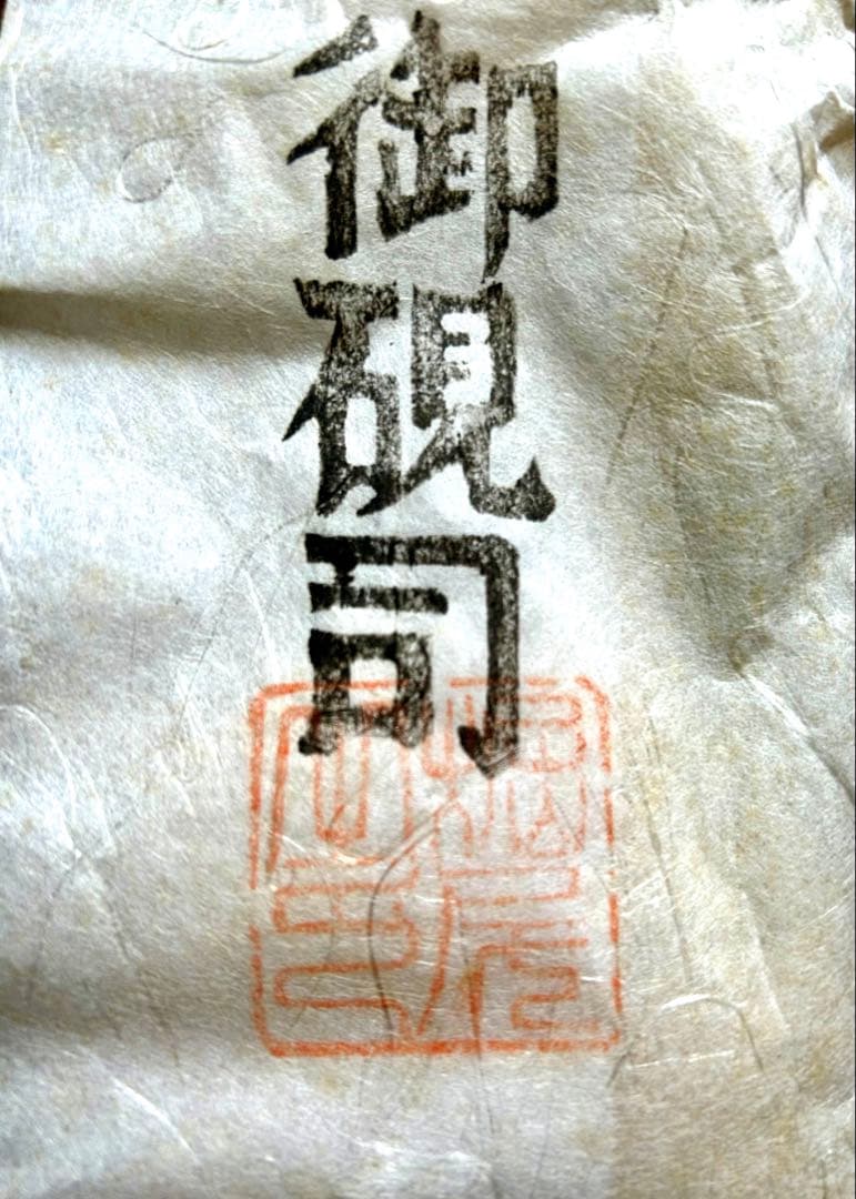 【新品／未使用】赤間硯　名工　堀尾卓司　玉弘堂　共桐箱