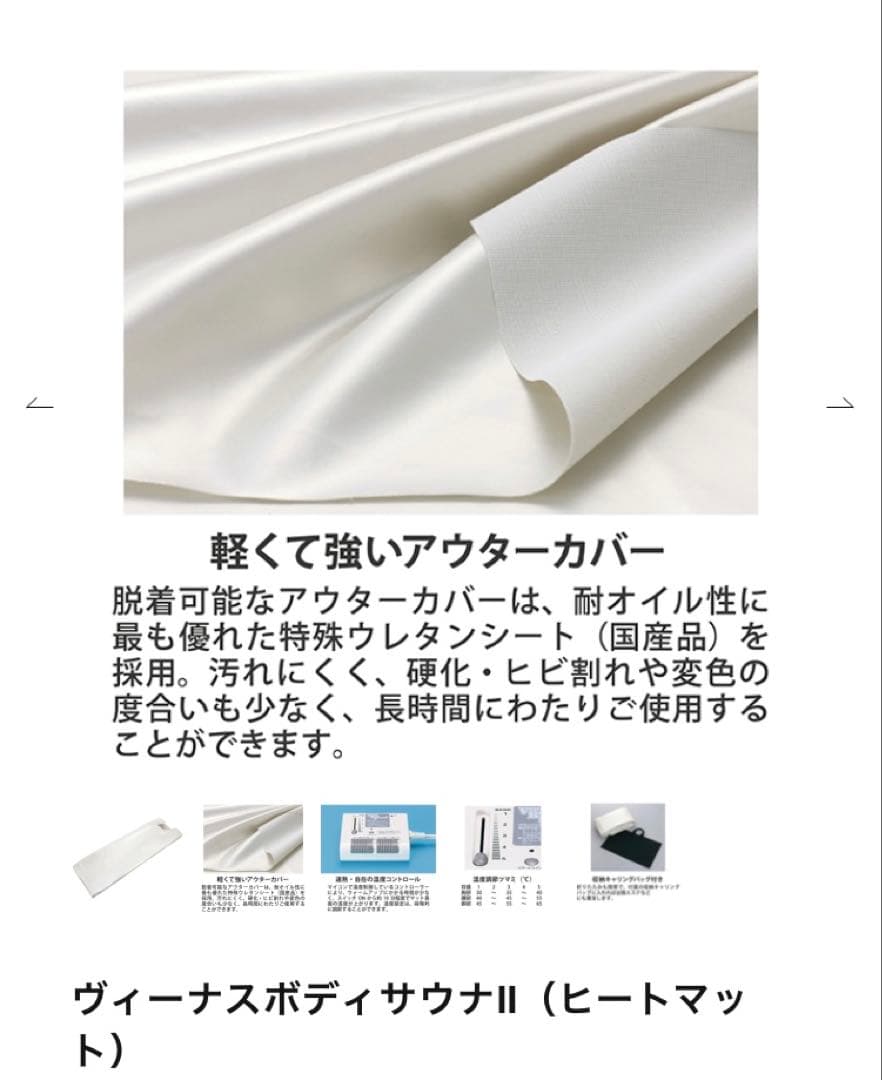 ヴィーナスボディサウナII (ヒートマット)