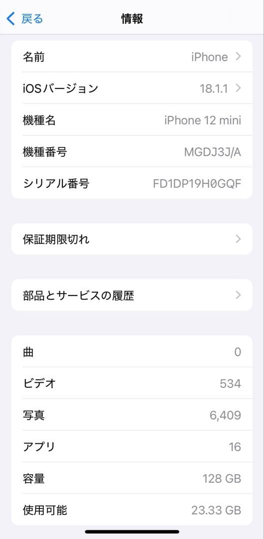 iPhone 12 mini 128GB SIMフリー バッテリー100%