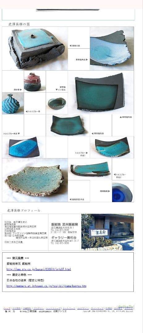 虎澤英雄　木箱サイン付　武州飯能焼　陶器の器 第14回日本陶芸展受賞者作品2枚組