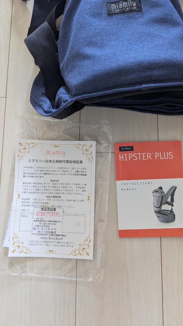 ☆*☆様 ミアミリー　ヒップスタープラス　抱っこ紐