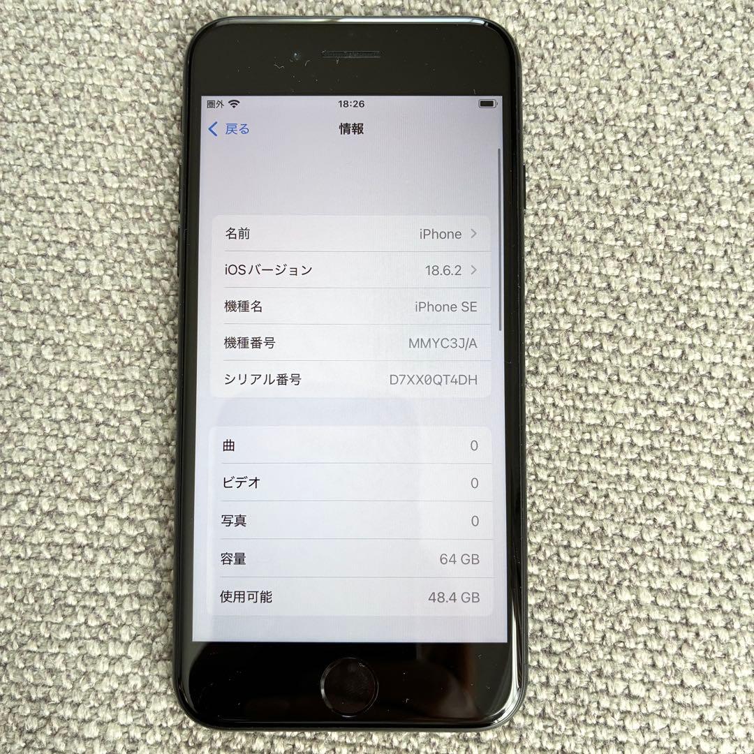 美品 Apple iPhone SE 第3世代 SE3 ブラック 64GB