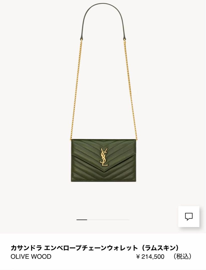サンローラン カサンドラ エンベロープ　ラムスキン　ショルダーバッグ