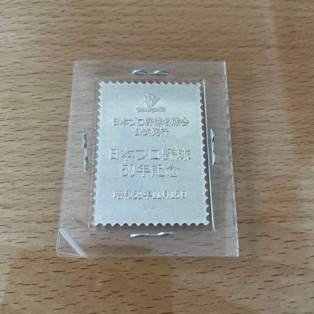 【匿名配送】日本プロ野球50周年　記念セット4枚