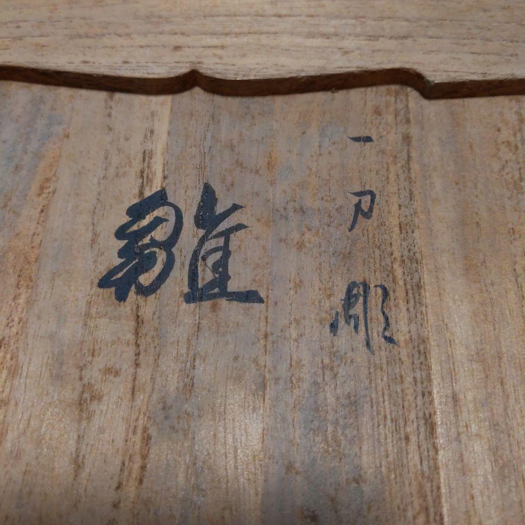 雛人形 木彫人形 一刀彫 松園作 木箱付