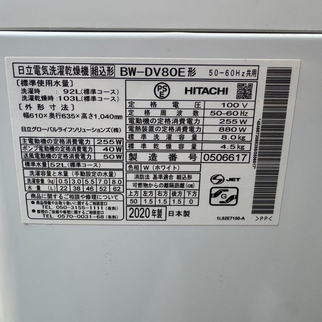 256⭐️2020年製★日立　洗濯機　8KG 熱乾燥　インバーター　大型