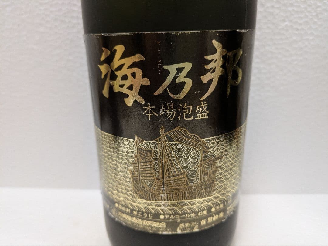 本場泡盛 海乃邦1978 久米仙 2本セット