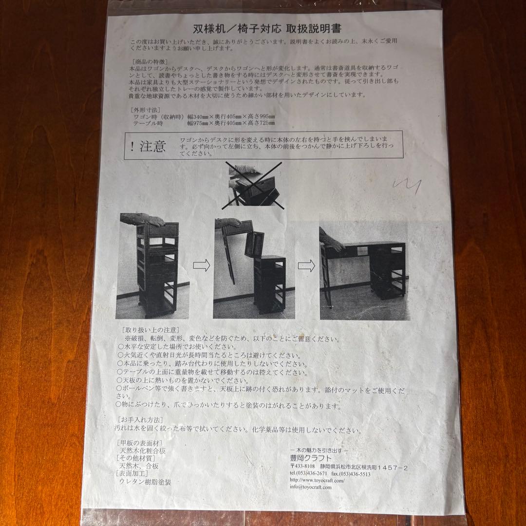豊岡クラフト Toyooka Craft 双様机　デスク　ワゴン　木製　希少