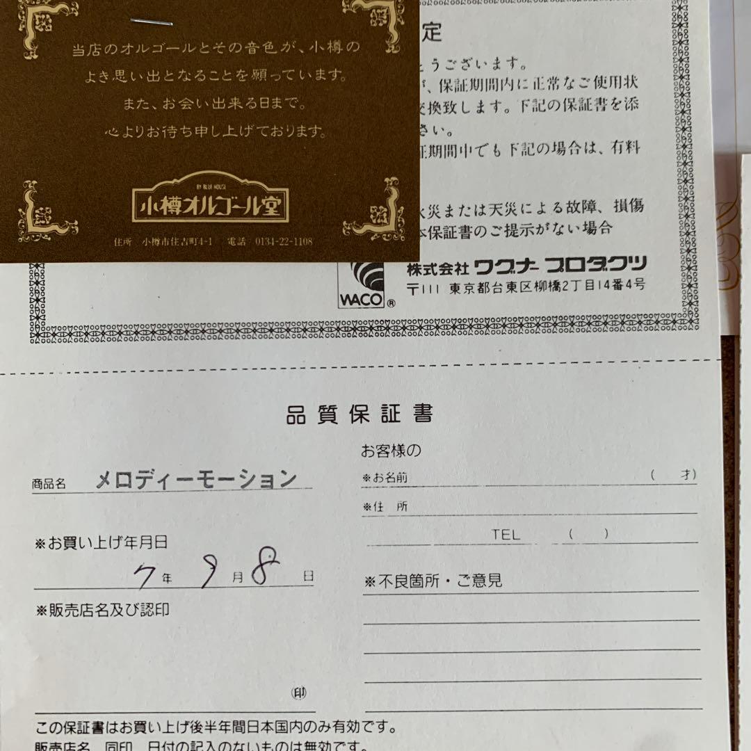 【新品　未使用】小樽　メリーゴーランド オルゴール　高さ36cm横幅25cm