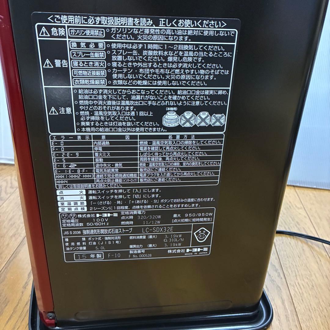 トヨトミ 石油ファンヒーター　LC-SDX32E 人感センサー付