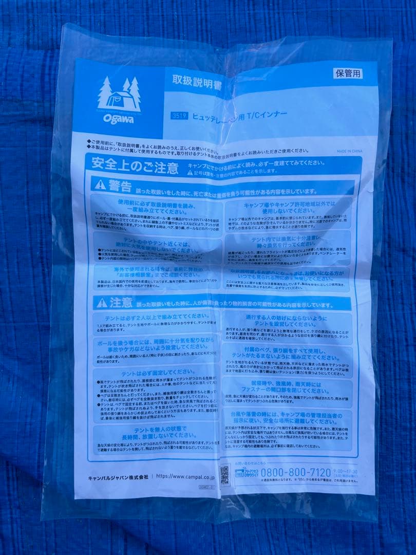 【美品】オガワ オーナーロッジ ヒュッテレーベン