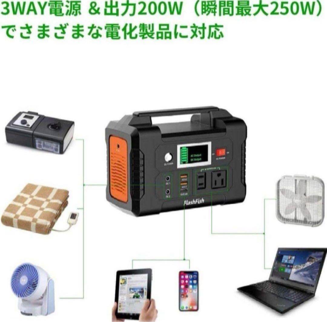 【防災・停電対策】FlashFish ポータブ電源 40800mAh 200W