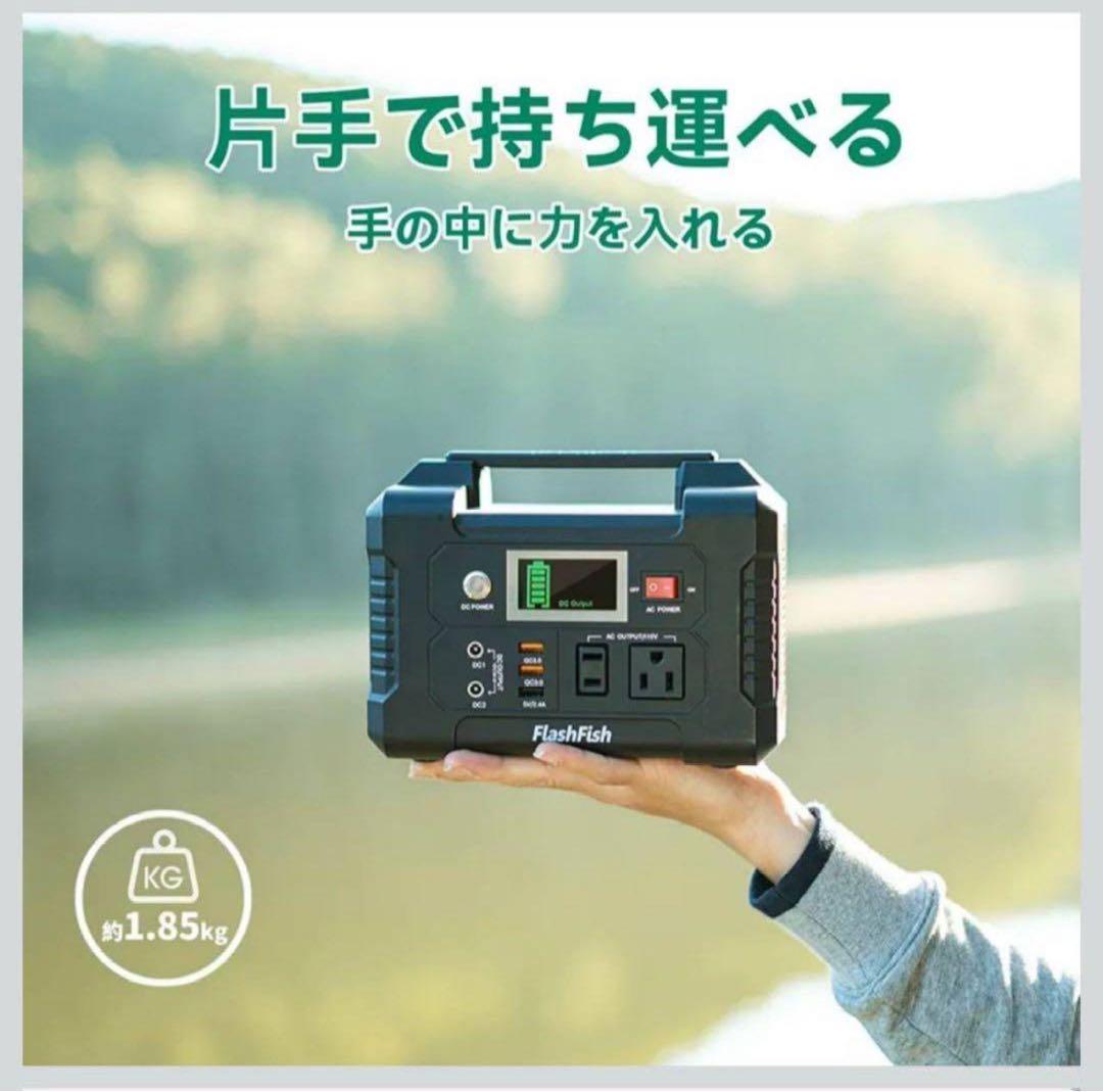 【防災・停電対策】FlashFish ポータブ電源 40800mAh 200W