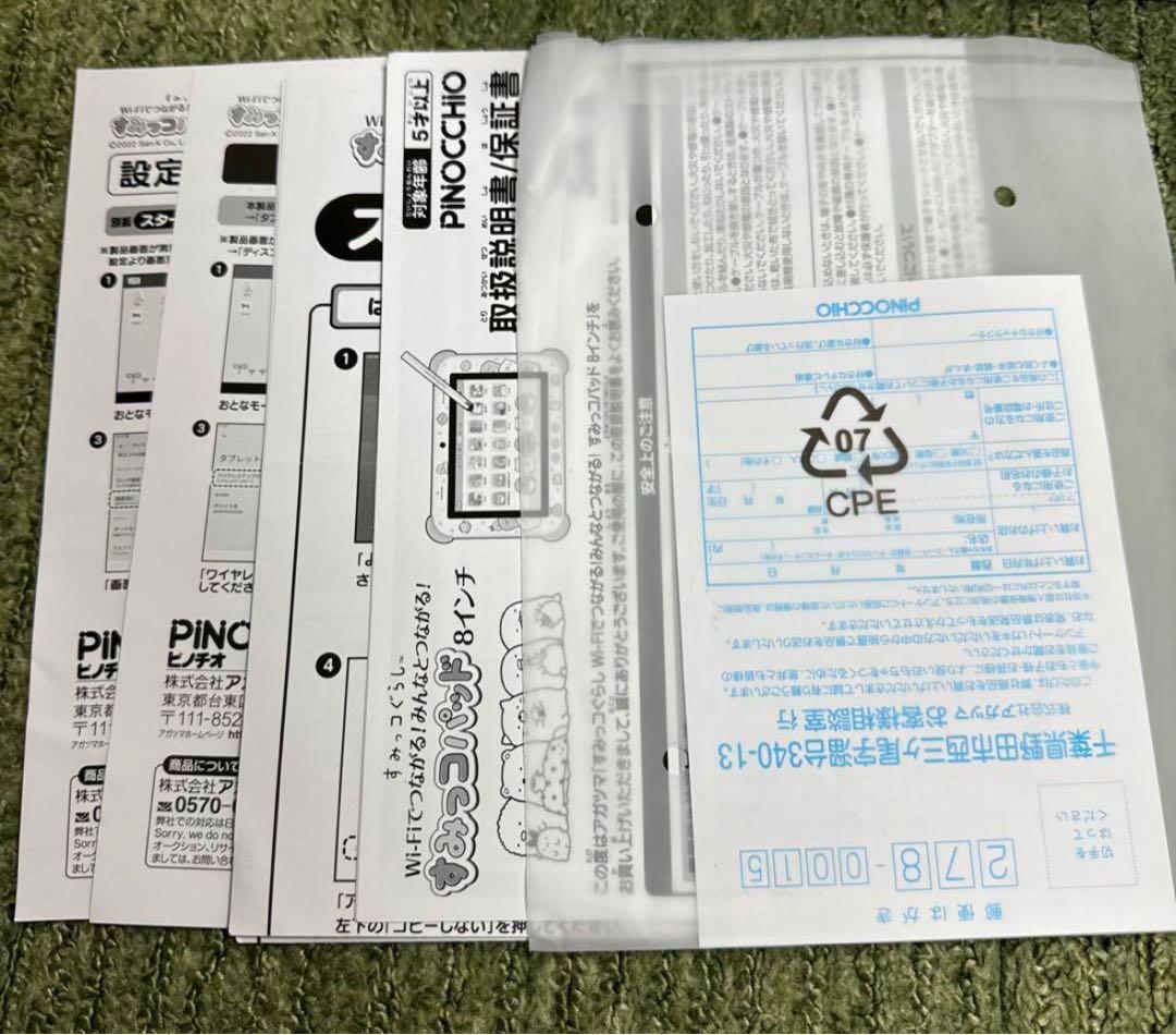 新品すみっコパッド8インチ　【知育玩具】