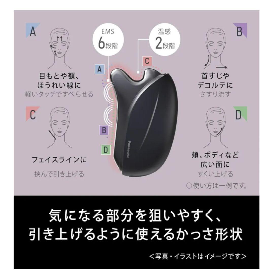 【ジェル未使用】Panasonic バイタリフト かっさ EH-SP85-K