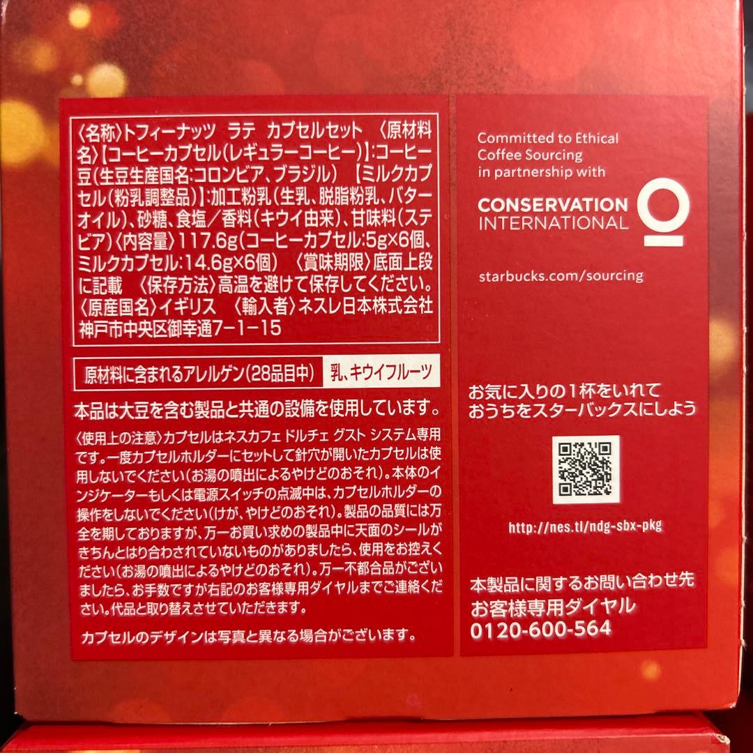 スターバックストフィーナッツラテ ネスカフェドルチェグストカプセル 12P×6箱