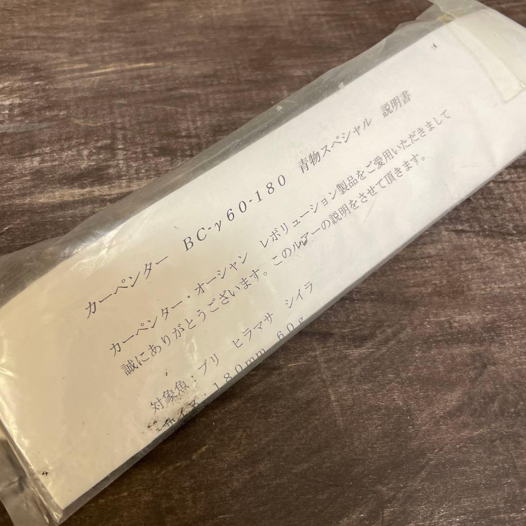 BC-γ60-180 青物スペシャル ガンマ マイワシ カーペンター G699