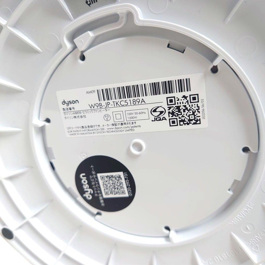 2/2M1205F1 ダイソン AM09 2024年製 セラミックファンヒーター