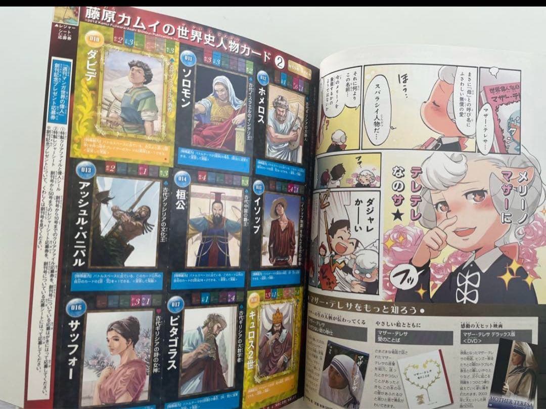 朝日新聞出版　朝日ジュニアシリーズ　マンガ世界の偉人