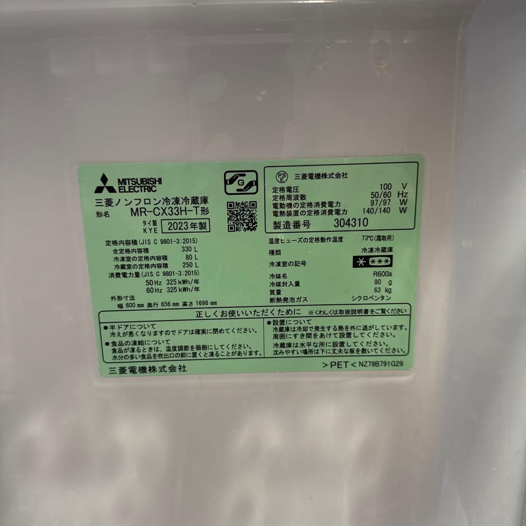 三菱冷蔵庫 MR-CX33H-T 318L