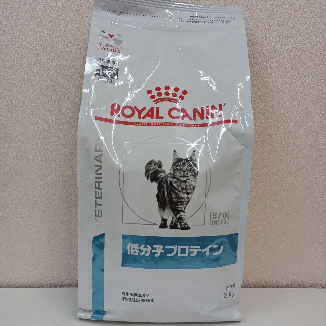 ロイヤルカナン 低分子プロテイン 猫用 2kg 1袋