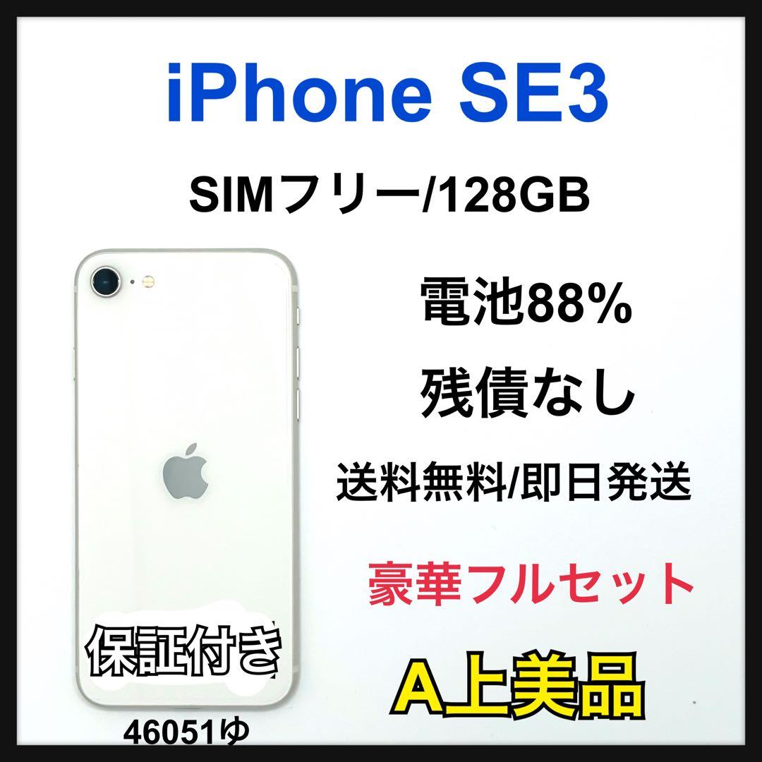 【A】iPhone SE3 128 GB SIMフリー　スターライト　本体