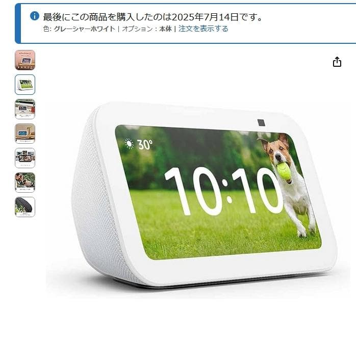◆新品未開封◆　Echo Show 5 　第3世代 　Amazon　アレクサ