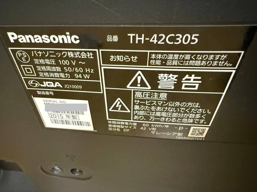 パナソニック　TH-42C305 32型 2015年製 ⭕地上 BS/CSテレビ