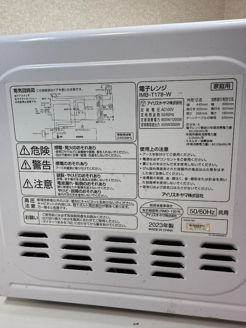 2025年製 アイリスオーヤマ 電子レンジ IMB-T178-W 凹あり