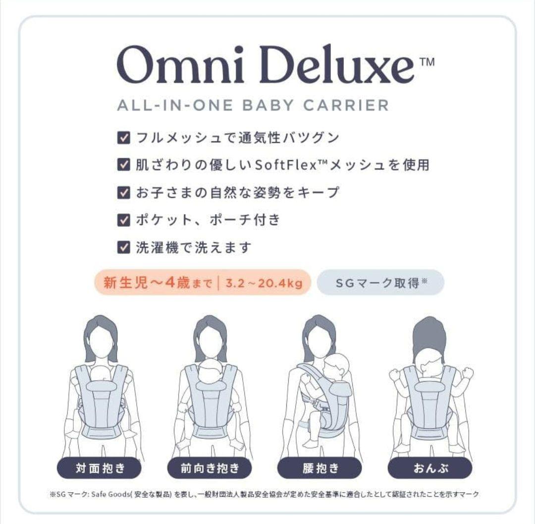 （新品 ）エルゴベビー オムニデラックス ナチュラルベージュ