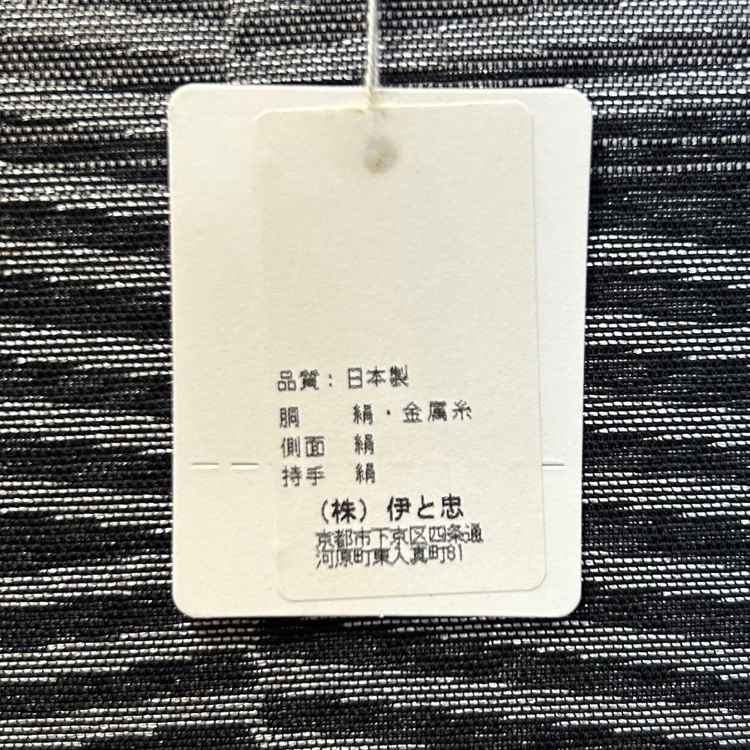 【タグ付き新品未使用】伊と忠　利休バッグ　高島屋購入