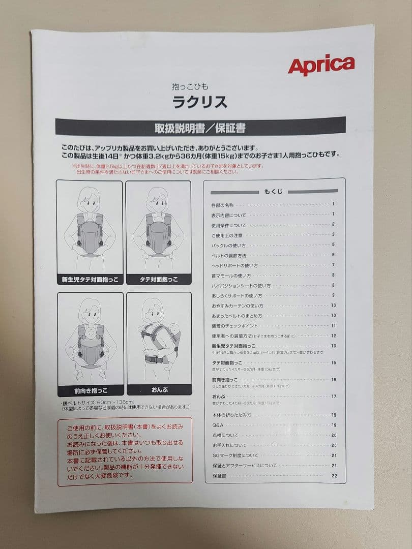 アップリカ　ラクリス　抱っこひも　ネイビー