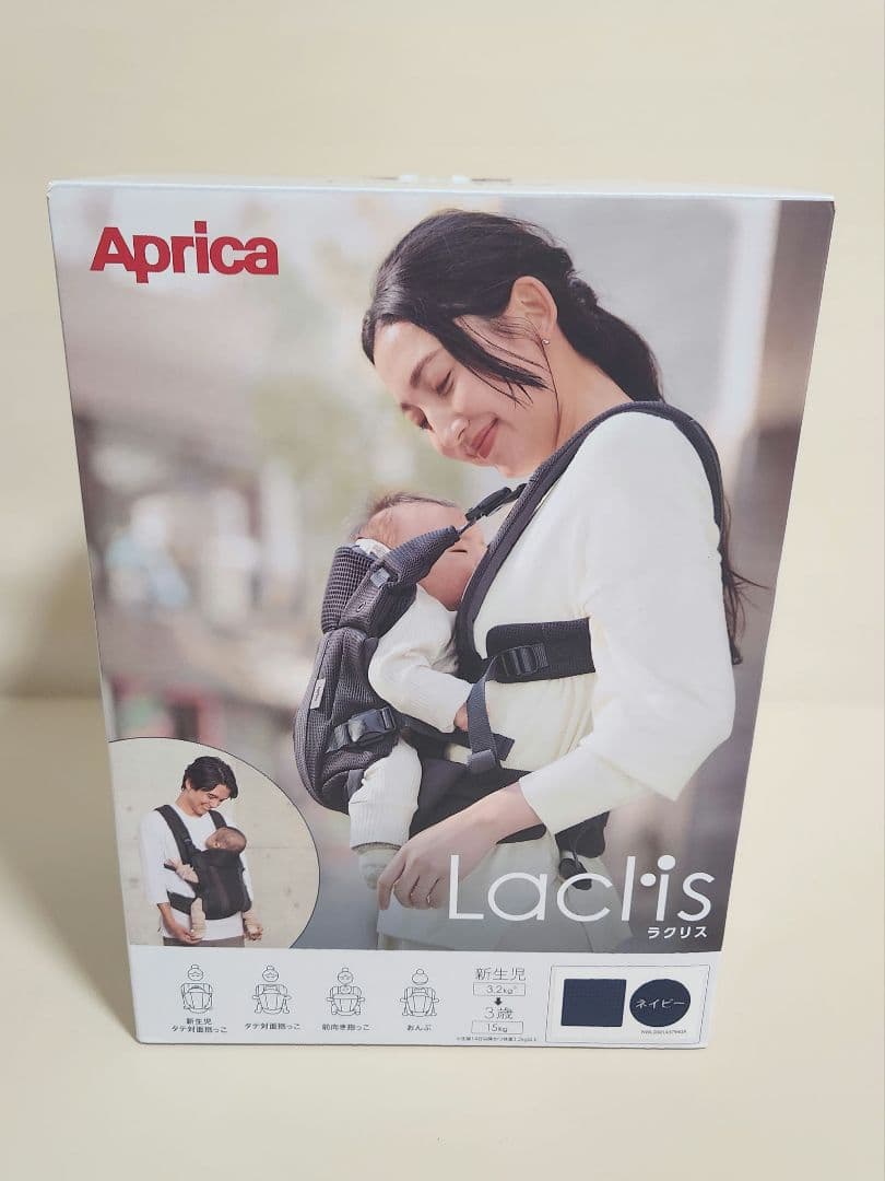 アップリカ　ラクリス　抱っこひも　ネイビー