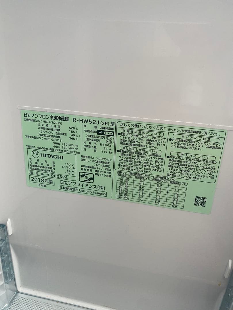 日立冷蔵庫部品　2セット　型番：R-HW52J