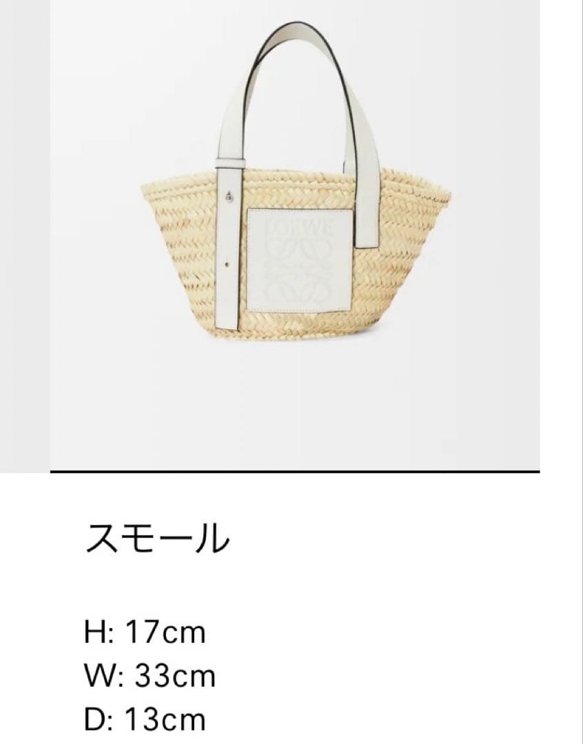 LOEWE バスケット型かごバッグ
