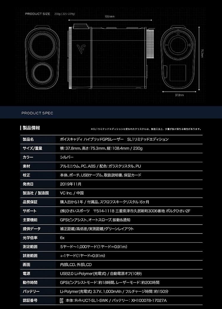 ボイスキャディ SL1 Limited Edition スワロフスキークリスタル