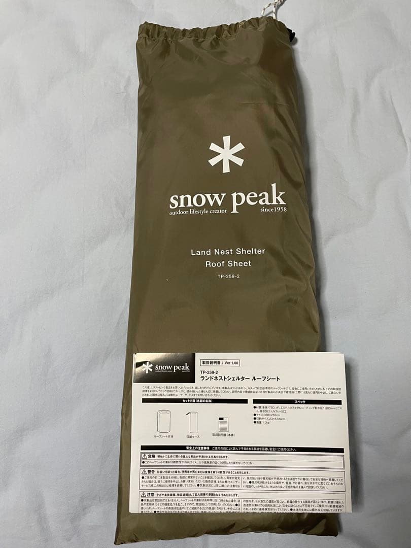 peak / ランドネストシェルター ＆ ルーフシート〔セット〕
