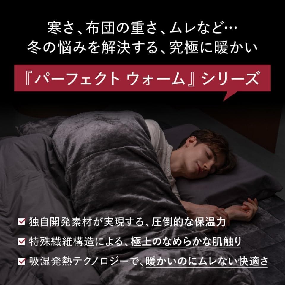 ブレインスリープ コンフォーターカバー パーフェクト ウォーム EX