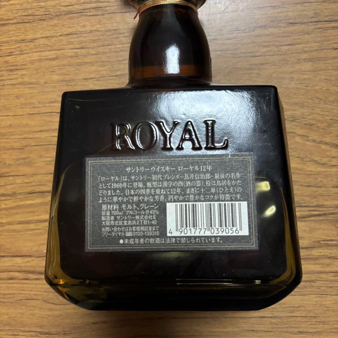 【未開封】サントリーウイスキー ローヤル12年 700ml 86PROOF