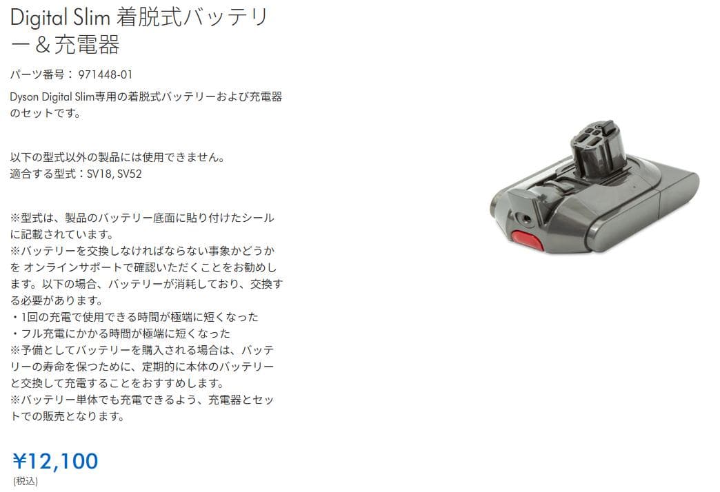 【新品】Dyson Digital Slim バッテリー&充電器